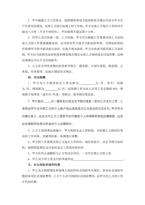 建设公司劳动合同书.docx