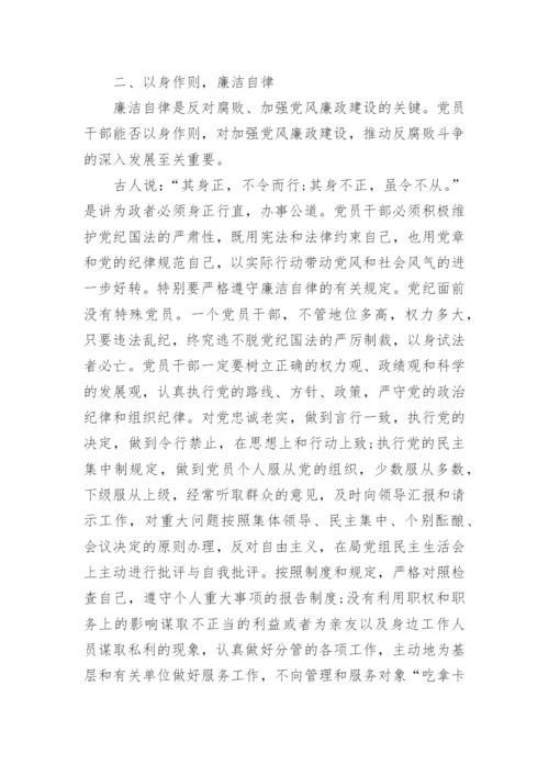 观看廉政警示教育片观后感.docx