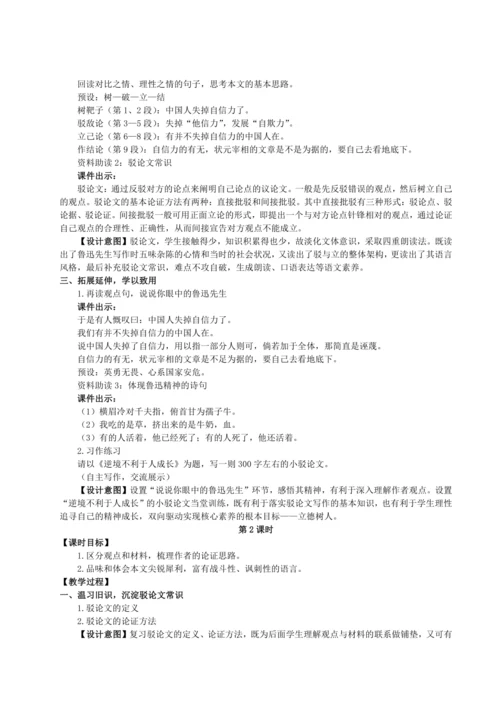 17 中国人失掉自信力了吗【统编九上语文最新教案含说课】