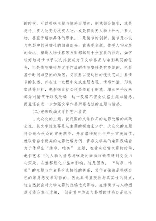 文学鉴赏研究论文.docx
