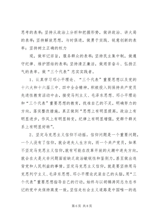 水利系统干部党性分析材料 (2).docx