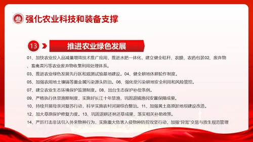 中央一号文件全面推进乡村振兴重点工作的意见PPT课件