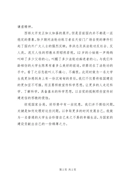 思想汇报(八).docx