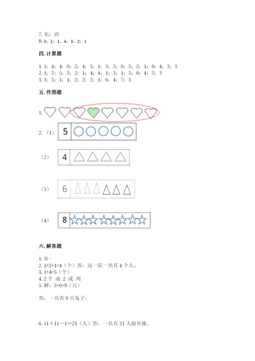 人教版一年级上册数学期中测试卷（黄金题型）.docx