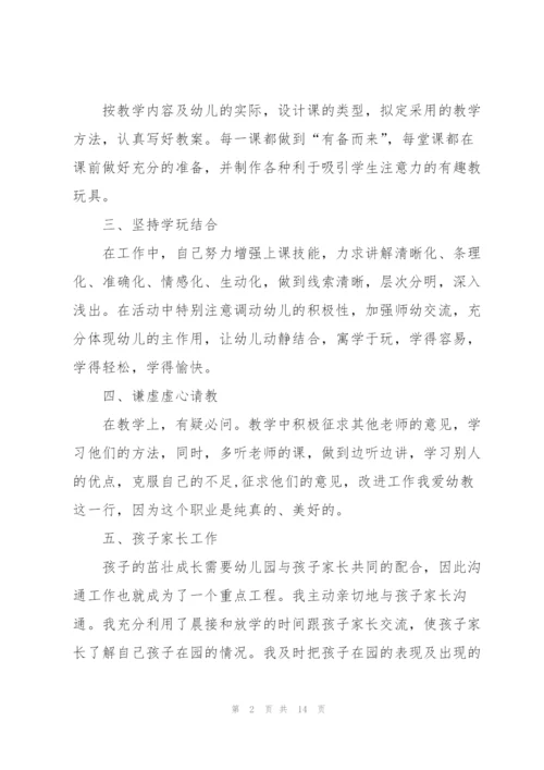 幼师每日工作总结5篇.docx