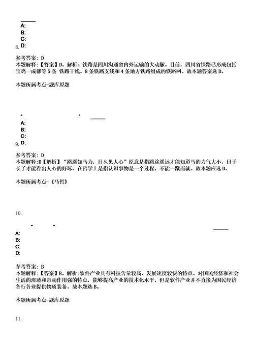 2023年山东临沂市公务员考试4月8日上午2笔试题库含答案解析