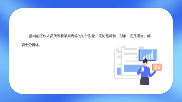 蓝色扁平风商场工作人员销售接待培训PPT模板