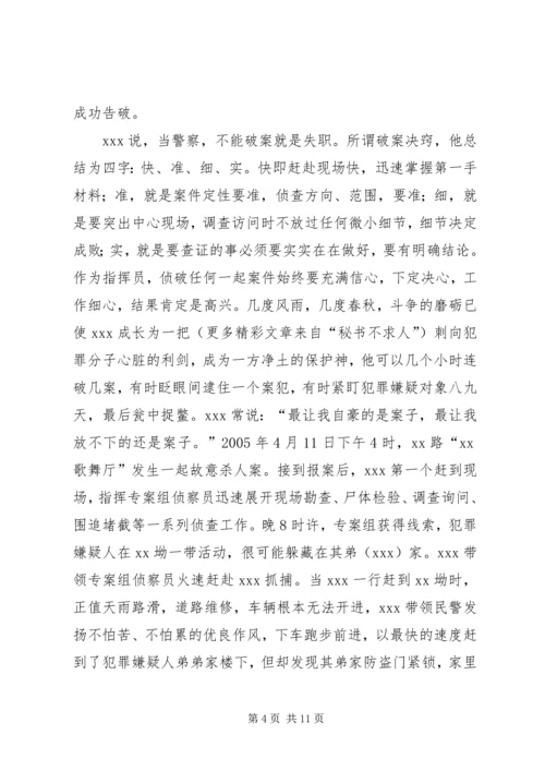 公安分局副局长先进事迹材料 (4).docx