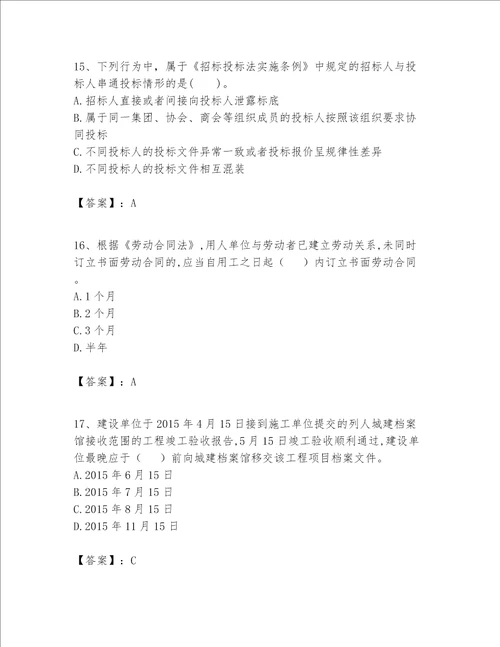 2023年一级建造师一建工程法规题库附完整答案名校卷