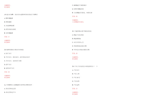 2020年06月陕西西安市事业单位招聘1368人医疗岗211人考试参考题库含答案详解