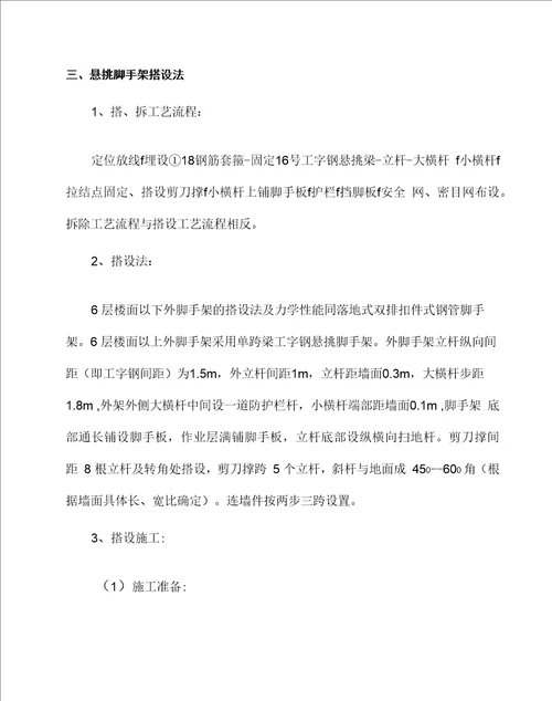 挑脚手架施工方案