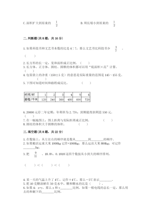 冀教版小学六年级下册数学期末综合素养测试卷精品（精选题）.docx