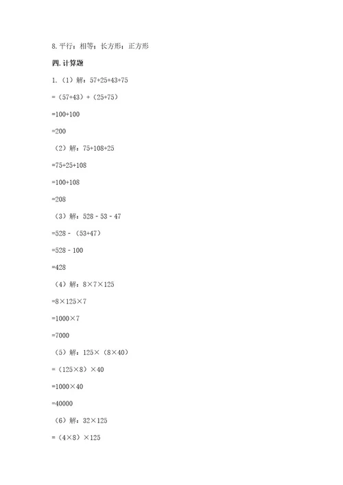 北师大版四年级上册数学期末测试卷夺冠系列