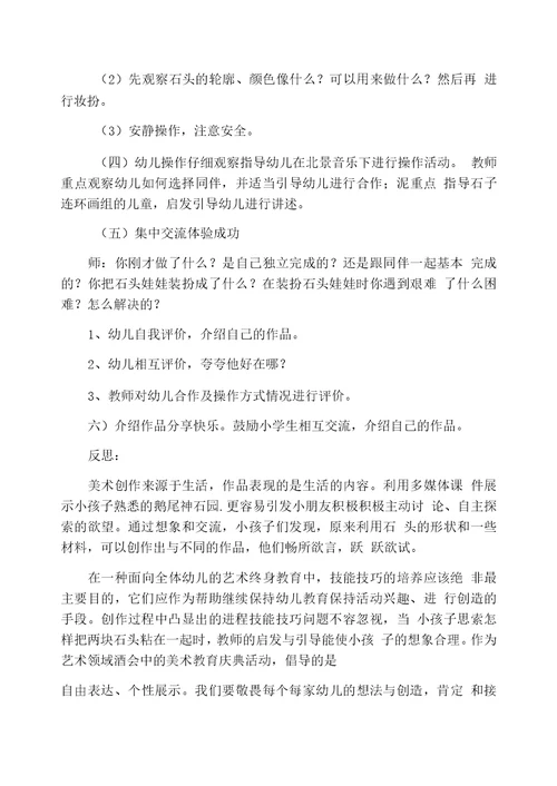 幼儿园大班美术教案(精选多篇)