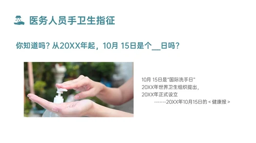 蓝色简约商务实拍风院感手卫生知识培训PPT课件