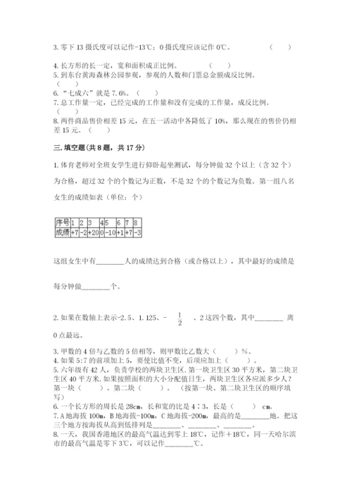 北师大版小学数学六年级下册期末检测试题及完整答案（夺冠系列）.docx