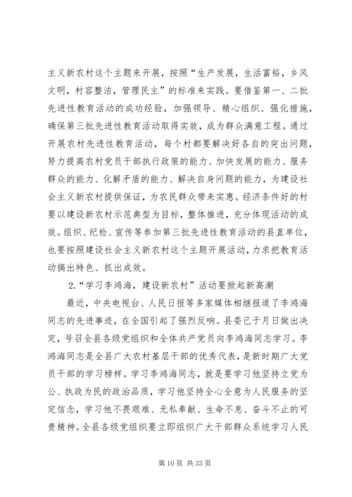 县委书记在党建会上的讲话立党为公加强执政能力勤政为民.docx