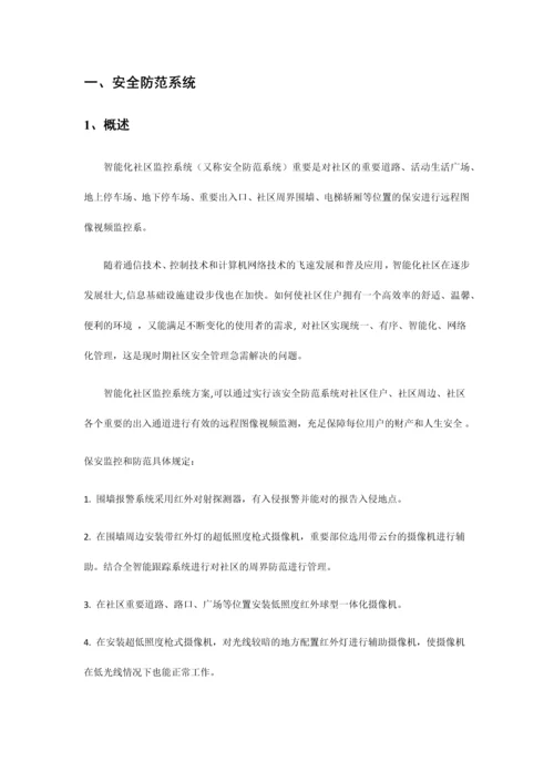 智能化小区弱电工程方案.docx