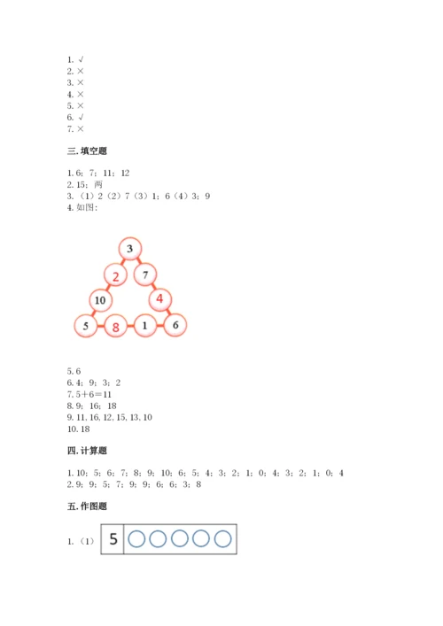 人教版一年级上册数学期末测试卷审定版.docx