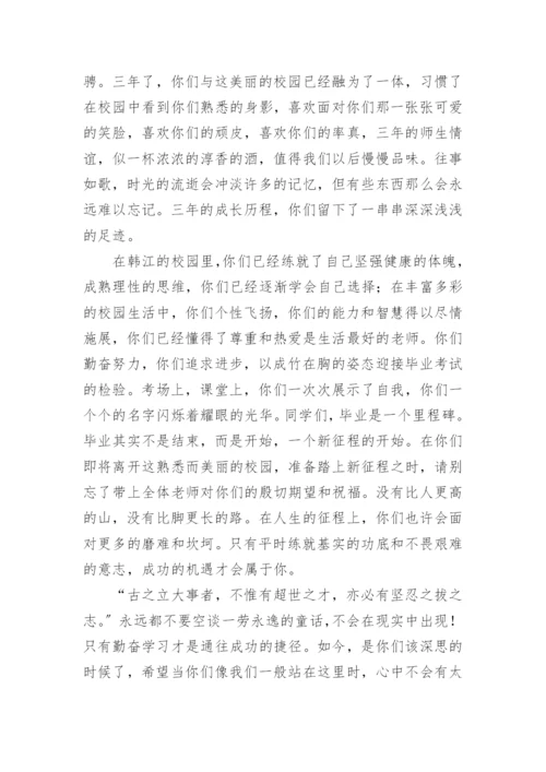 初三毕业典礼班主任寄语_3.docx