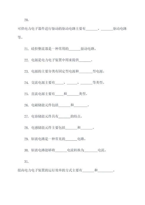 电力电子技术第二章填空题
