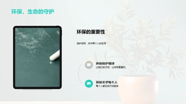 环保小卫士