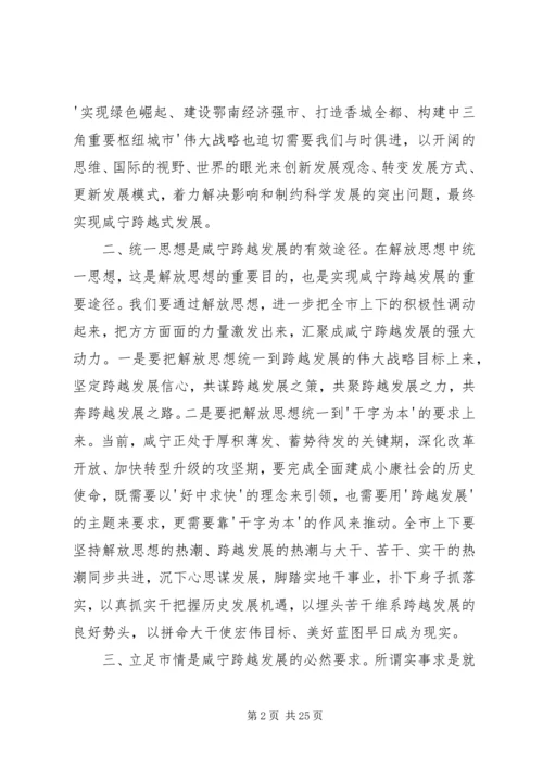 解放思想实事求是团结一致向前看读后感.docx