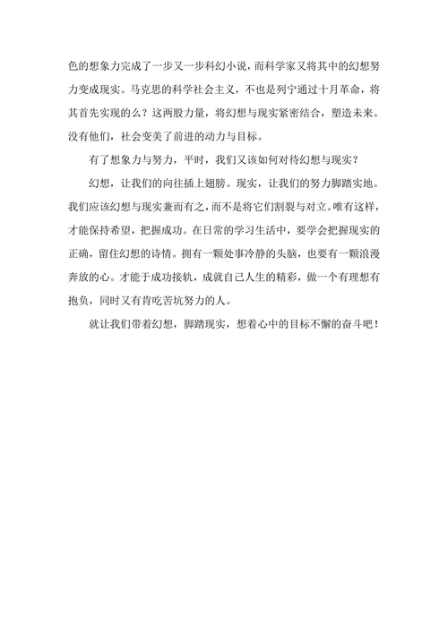 幻想与现实作文