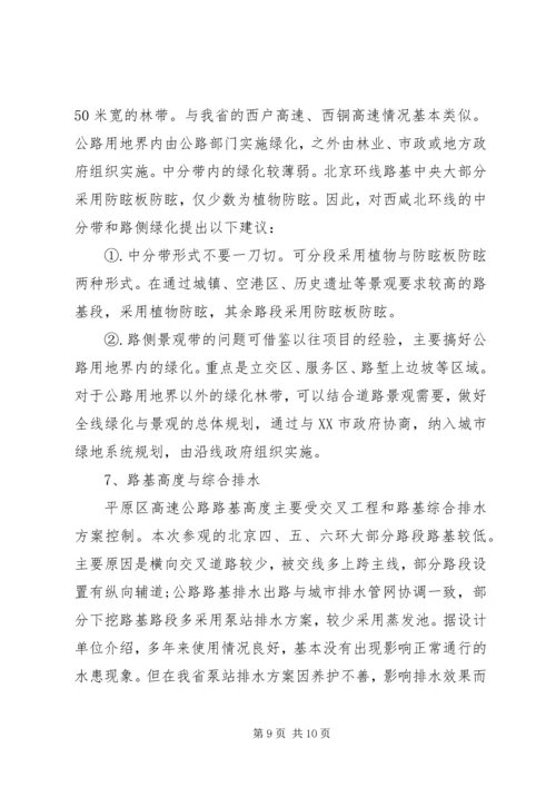 参观考察学习的报告 (4).docx