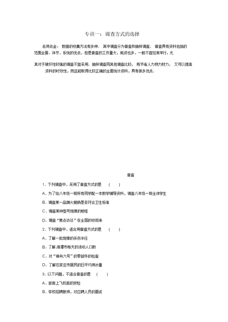 七级数学上册第5章阶段强化专训(新版)沪科版