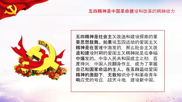 五四青年节青年工作弘扬五四精神团委PPT模板