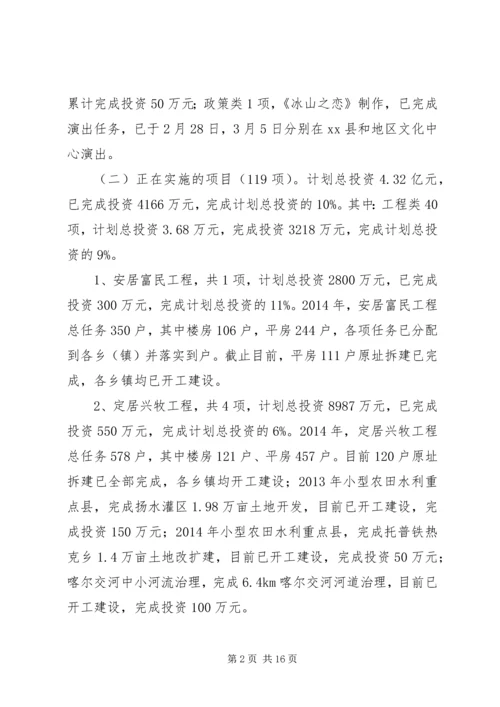 县重点民生工程汇报材料.docx