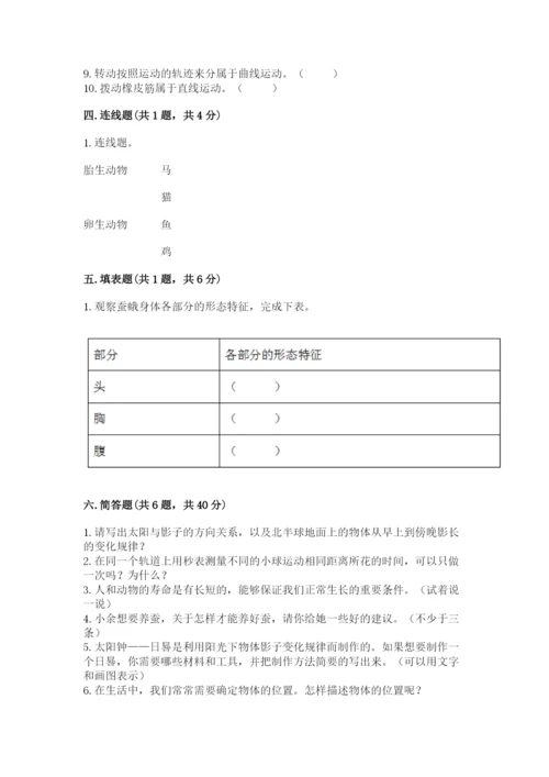 教科版小学科学三年级下册 期末测试卷【典型题】.docx