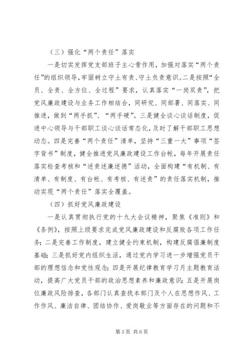 领导班子民主生活会整改方案.docx