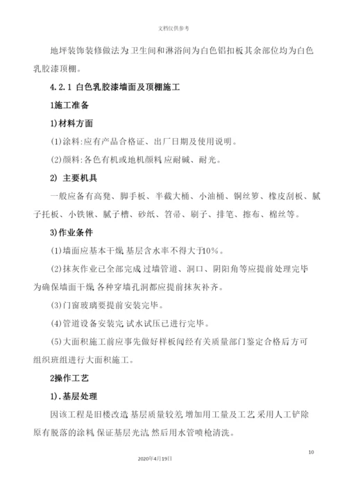 施工方案与技术措施培训资料.docx