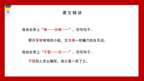 18 威尼斯小艇 课件