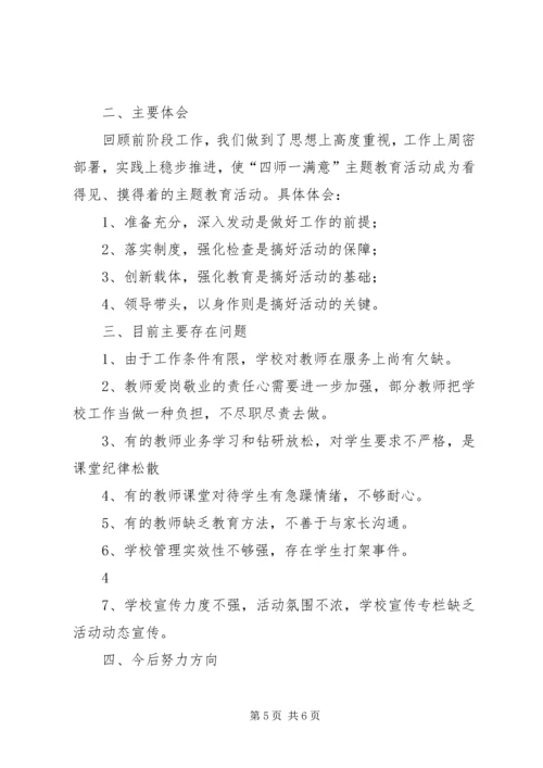 四师一满意示范校活动汇报材料 (3).docx