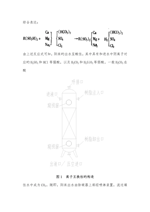 水处理系统设计.docx