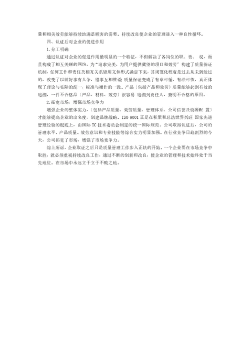 产品质量管理与控制对企业的重要作用