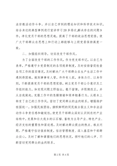 优秀村支部书记先进事迹材料 (3).docx