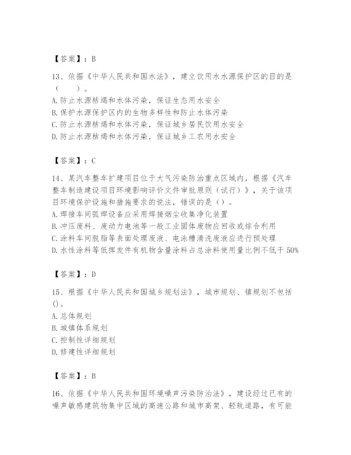 2024年环境影响评价工程师之环评法律法规题库附完整答案（有一套）.docx