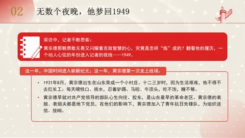 共和国勋章获得者二级战斗英雄黄宗德英雄事迹学习PPT课件