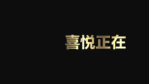 快闪动画通用PPT模版