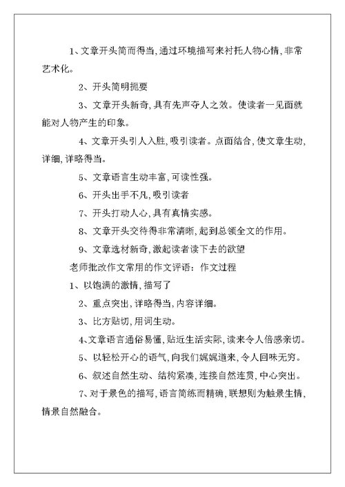 2022年教师批改作文常用的作文评语