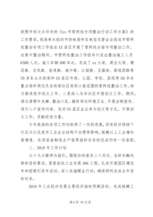 经济和信息化局XX年工作总结和XX年工作计划.docx