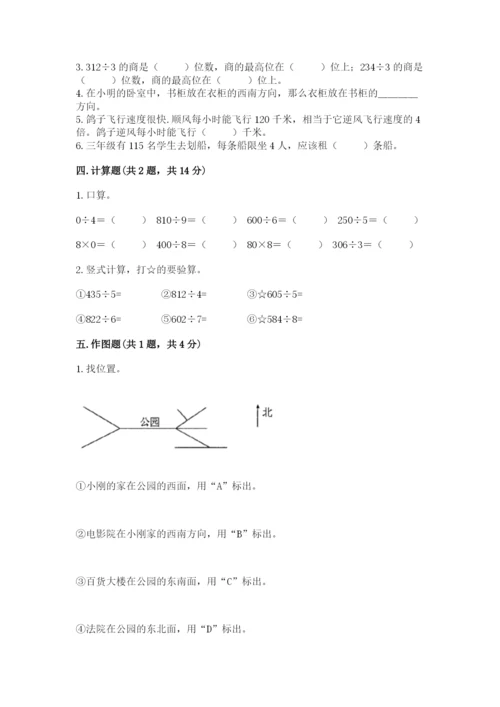 小学数学三年级下册期中测试卷完美版.docx