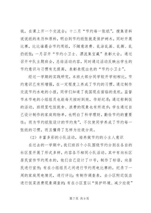 学校开展勤劳节俭教育调研报告.docx