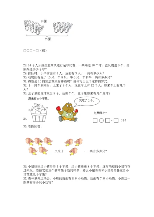 一年级上册数学解决问题50道【真题汇编】.docx