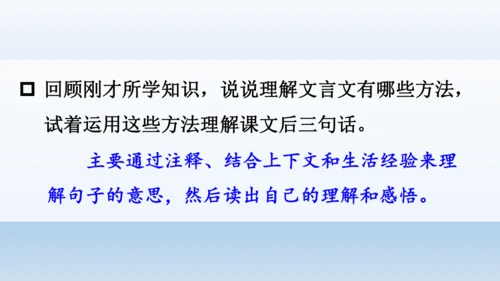 【同步课件】部编版语文五年级上册 24 古人谈读书 课件（2课时）