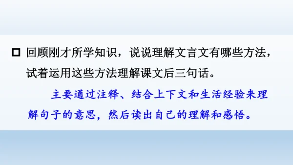 【同步课件】部编版语文五年级上册 24 古人谈读书 课件（2课时）